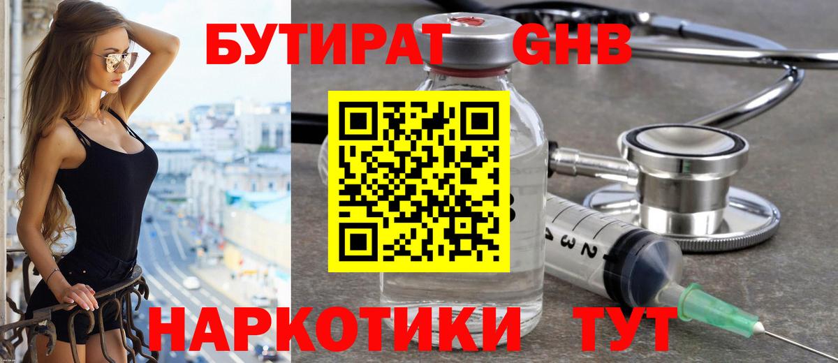 БУТИРАТ BDO 33%  Вход с VPN  БУТИРАТ  Грязи 