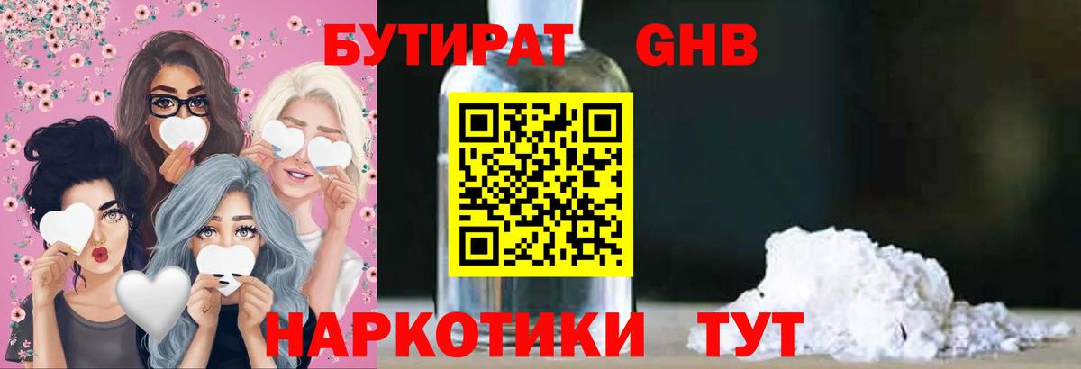 БУТИРАТ 99% Грязи