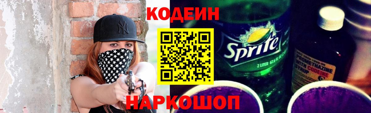 Грязи  Codein напиток Lean (лин)  Кодеин Purple Drank  Вход с VPN 