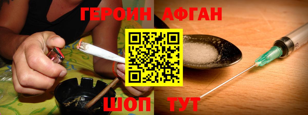ГЕРОИН герыч Грязи
