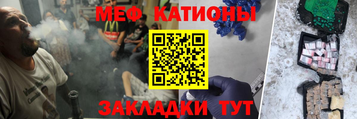 Мефедрон кристаллы Грязи