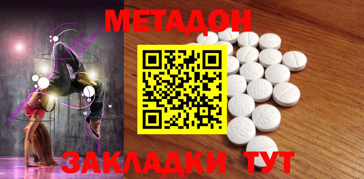 МЕТАДОН мёд Грязи
