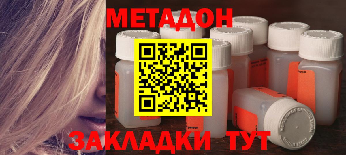 Метадон methadone  Вход с VPN  Метадон белоснежный  darknet формула  Грязи 